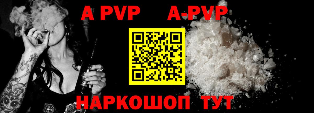 A-PVP Соль Белово