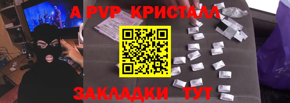 Альфа ПВП крисы CK  APVP Crystall  Вход с VPN  Белово  A-PVP Соль 