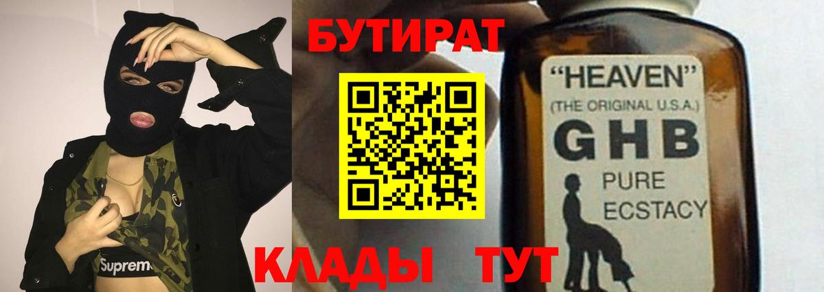 Белово  БУТИРАТ оксибутират  Вход с VPN 
