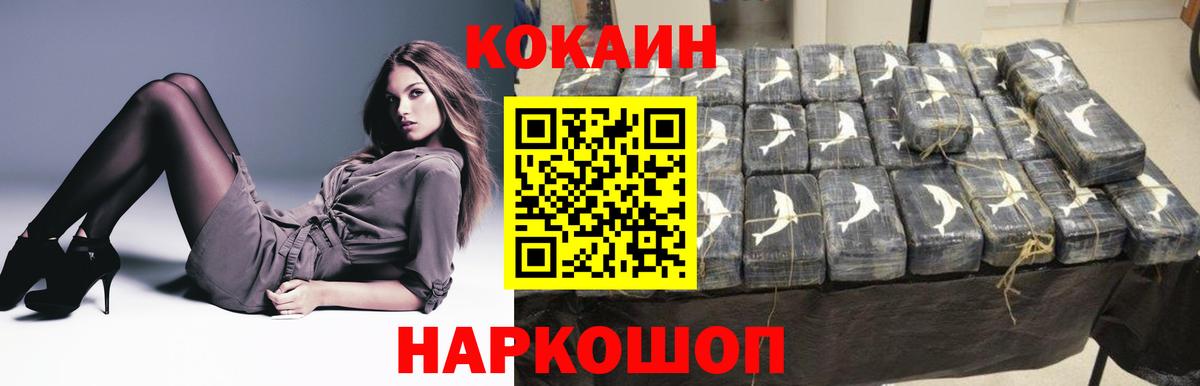 Кокаин 97% Белово