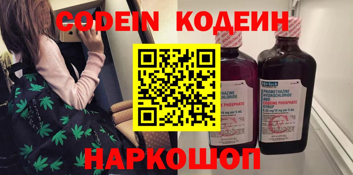 Кодеин напиток Lean (лин) Белово