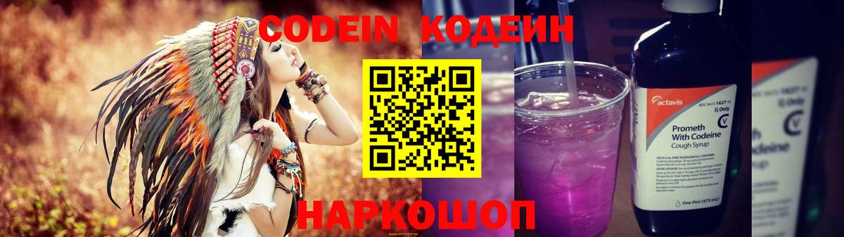 Белово  Кодеин напиток Lean (лин)  Кодеин Purple Drank  Вход с VPN 