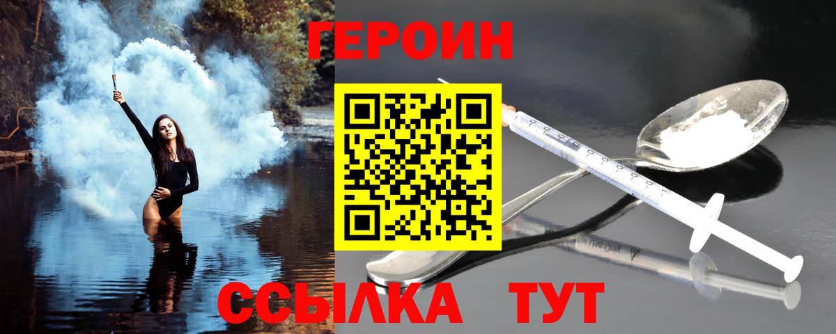 ГЕРОИН хмурый Белово