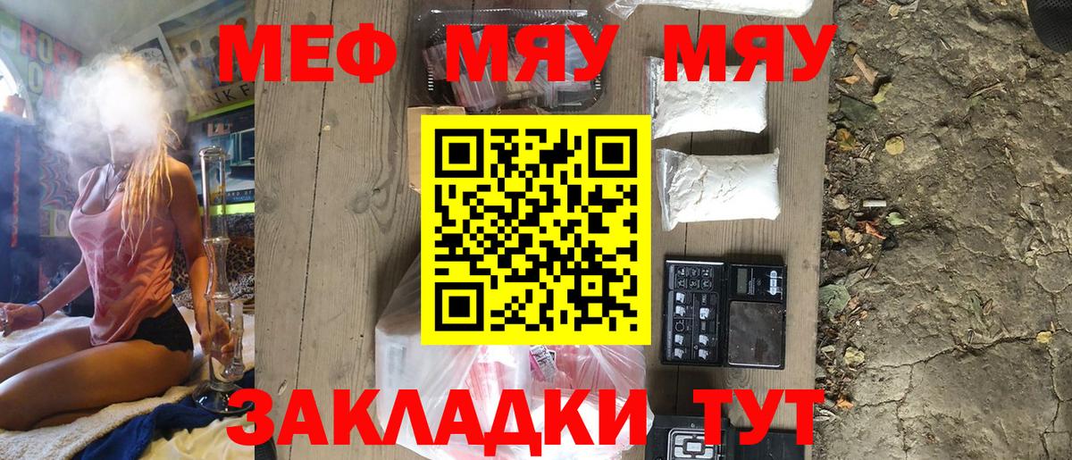 Меф Белово