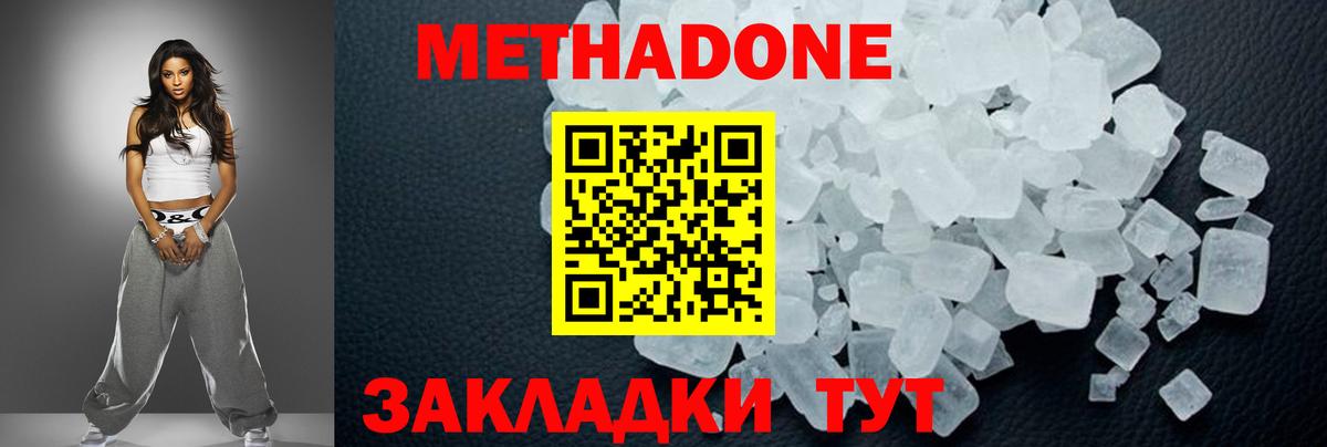 Белово  Метадон methadone  Вход с VPN 